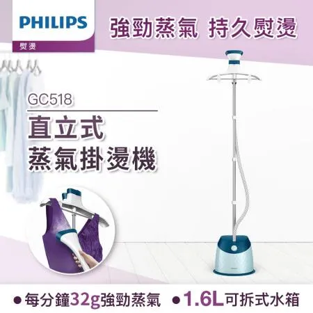 快速到貨★【Philips 飛利浦】直立五段式蒸汽掛燙機-GC518