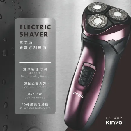 【KINYO】三刀頭充電式刮鬍刀 KS-502