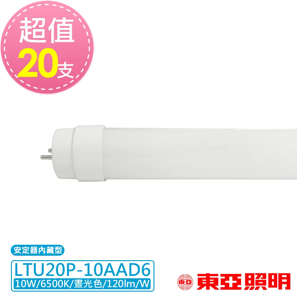 東亞照明 10W LED T8燈管2尺 白光x20支