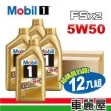 【MOBIL 美孚】美孚1號 魔力FSx2 5W50 SN 1L節能型機油_整箱12入(車麗屋)