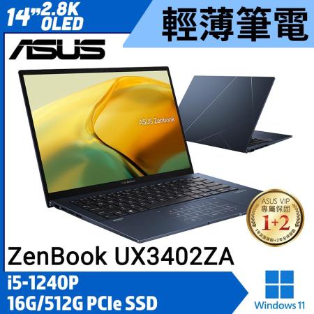 ASUS 華碩  UX3402ZA-0062B1240P i5-1240P 14吋 輕薄筆電