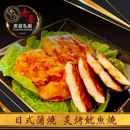 【赤豪】日式炙烤魷魚燒20片（50~55g/片/每包4片裝）