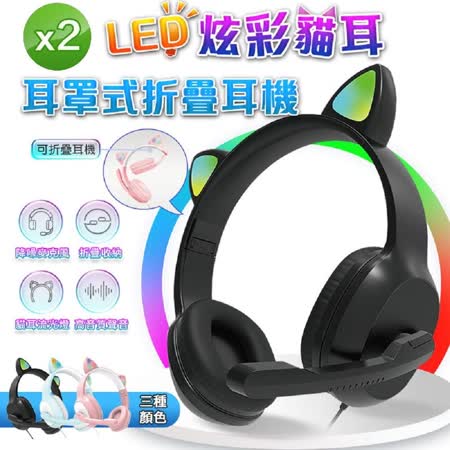 (買一送一)u-ta炫彩RGB貓耳折疊式電競耳麥A9(電競必備耳麥)