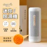 【小米有品】德爾瑪迷你除溼器 / 除濕 環保 鞋櫃 衣櫃 除濕盒