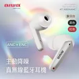 AIWA 愛華 雙降躁真無線藍牙耳機 AT-X80HANC (ANC+ENC降躁/通透模式)