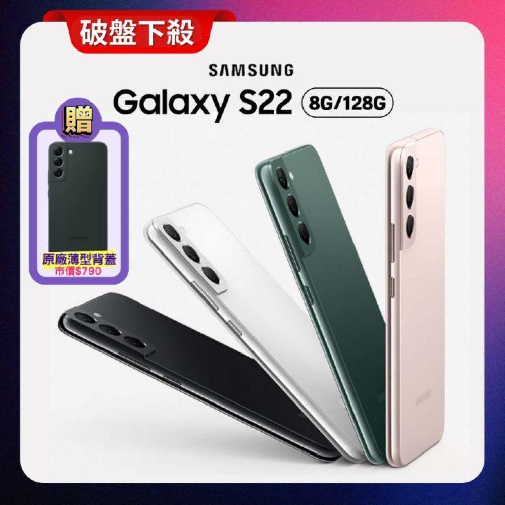 SAMSUNG Galaxy S22 5G (8G/128G) 旗艦機 (特優福利品) 贈35W氮化鎵充電器