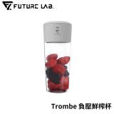 【FUTURE】未來實驗室 Trombe 負壓鮮榨杯