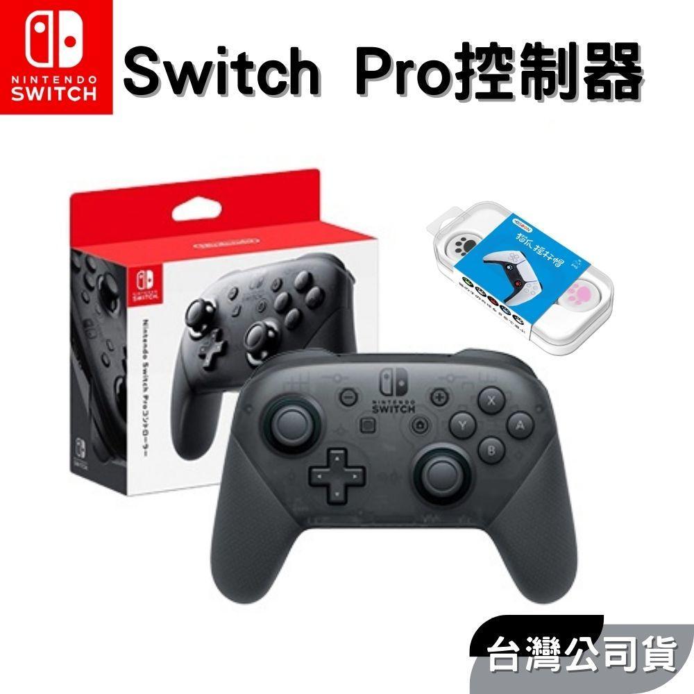 Nintendo 任天堂Switch Pro 手把控制器黑色PRO手把現貨全新公司貨一年