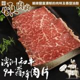 【頌肉肉】澳洲日本種M9+霜降牛肉片4盒(約100g/盒)【第二件送日本和牛骰子】