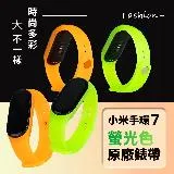 小米手環7 原廠螢光錶帶 腕帶 運動手環 替換錶帶