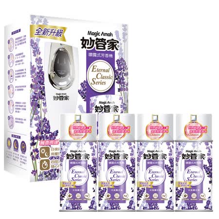 (免運)妙管家 噴霧式飄香機(淡雅薰衣草)300ml+噴霧罐300ml(4入)