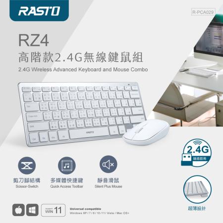 RASTO RZ4 高階款
2.4G無線鍵鼠組