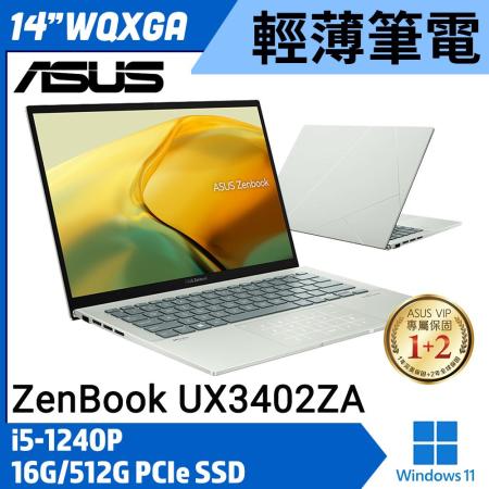 ASUS 華碩  UX3402ZA-0132E1240P i5-1240P 14吋 輕薄筆電