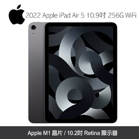2022 Apple ipad Air5 10.9吋(MM9L3TA/A )256GB Wi-Fi 太空灰