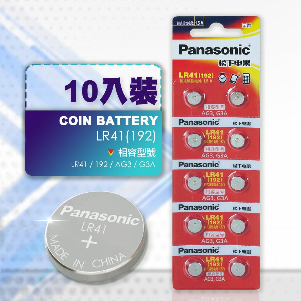 Panasonic LR41鈕扣型鹼性電池1.5V (10入裝)