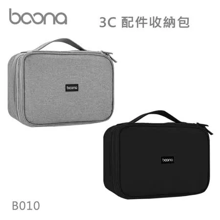 Boona 3C 配件收納包 B010 