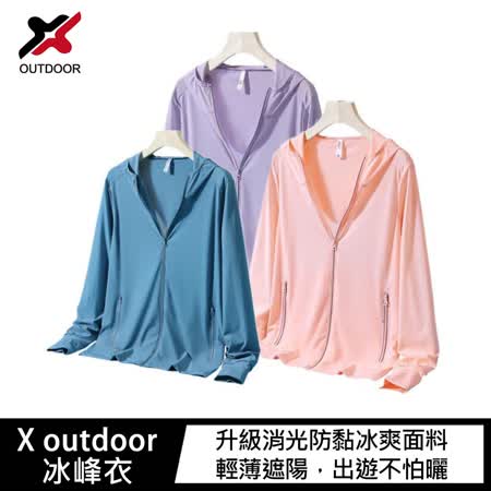 X outdoor 冰峰衣(男版)