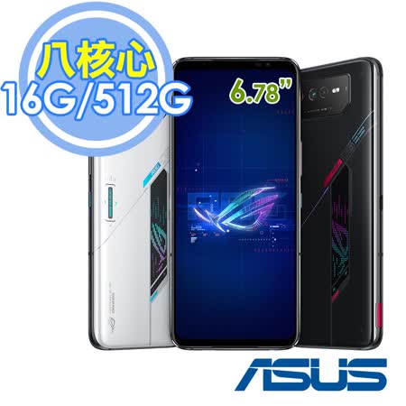 ASUS ROG Phone 6 AI2201 (16G/512G) 電競手機