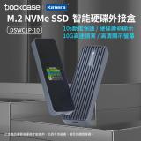 Dockcase DSWC1P-10 M.2 NVMe SSD 智能硬碟盒外接盒