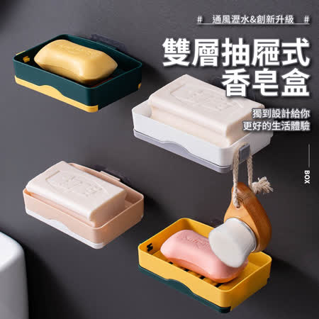 IDEA-雙層瀝水抽屜式香皂盒