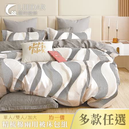 LEEDAR 麗的  加贈飯店枕2入 頂級精梳純棉兩用被床包組(單人/雙人/加大 多款任選) 39格子熊雙人5尺