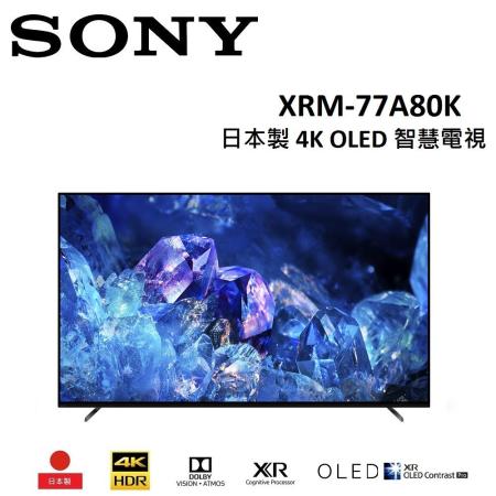 (含桌上安裝)SONY 77型 日本製 4K OLED 智慧電視 XRM-77A80K