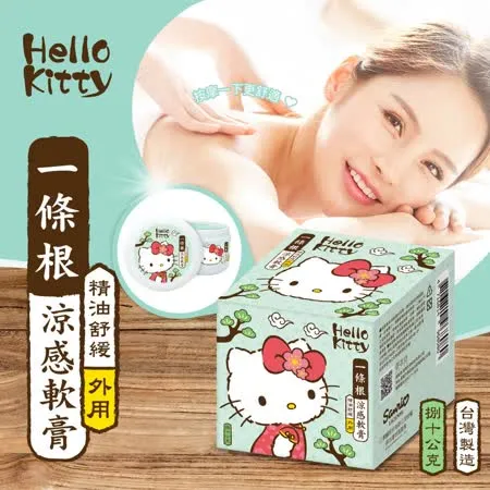 (快速到貨)HELLO KITTY一條根涼感軟膏80g