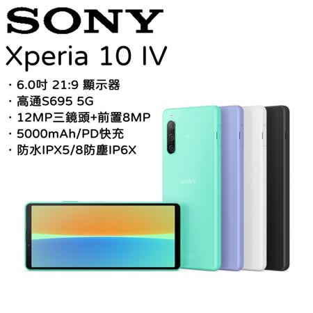 SONY Xperia 10 IV 6G/128G