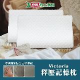 Victoria 釋壓記憶枕-2顆 50*30*9(7)cm