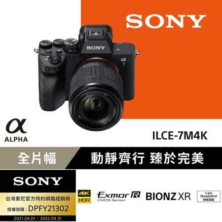 SONY A7IV A74 A7M4 A7M4KIT+SEL2870mm 變焦鏡頭組 (公司貨)