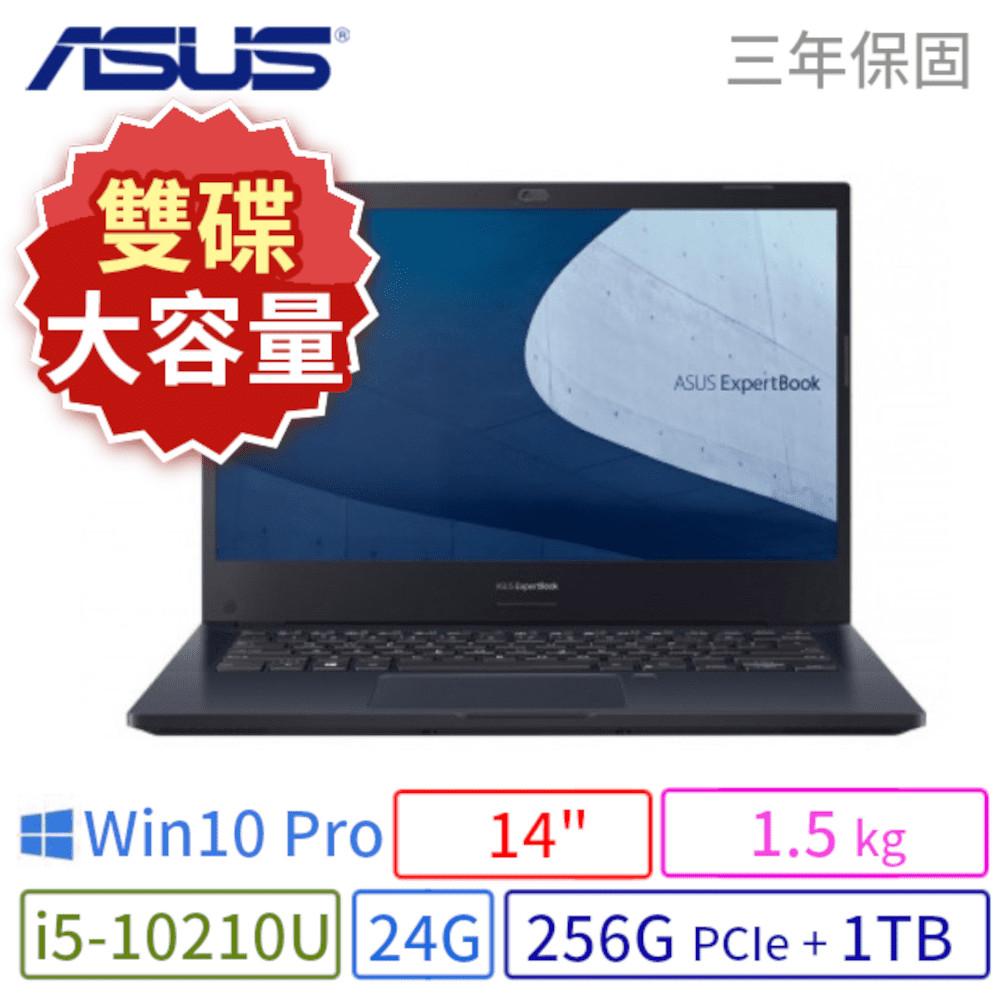 ASUS 華碩 P2451FA 14吋商用筆電 i5/24G/256G+1TB/Win10專業版/3Y 雙碟大容量