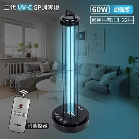 【G-PLUS 拓勤】GP-U03W+ 二代GP UV-C 紫外線消毒燈 滅菌燈/60W (加強版)