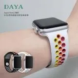 【DAYA】Apple Watch 1-7代/SE 38/40/41mm 彩色洞洞運動矽膠替換錶帶