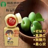 【信義農會】愛問梅子粉100g (2罐/組)