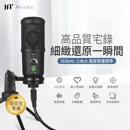 (速)【Miuzic沐音】Pure PE2隨插即用超心型指向電容式桌上型麥克風