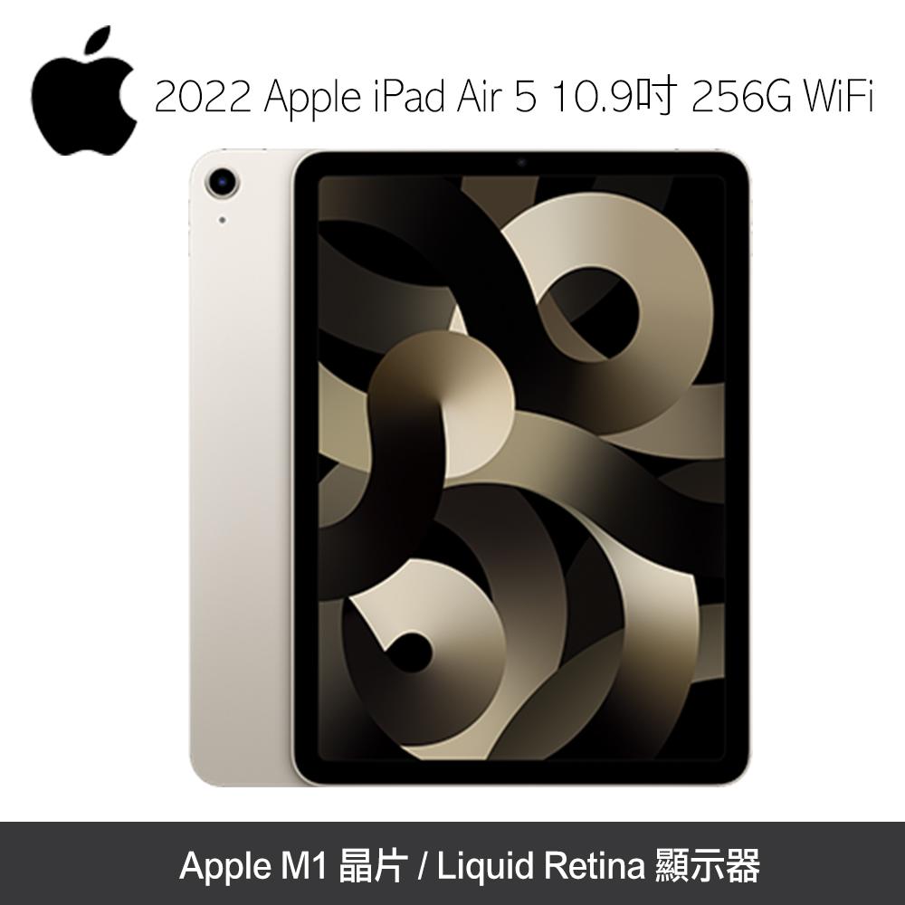 2022 Apple ipad Air5 10.9吋(MM9P3TA/A)256GB Wi-Fi 星光色