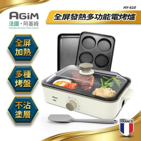 法國-阿基姆AGiM 全屏發熱多功能電烤爐 HY-610-WH 附六圓烤盤