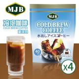 【MJB】冷泡咖啡濾泡包4袋組(18g*40包*4袋)