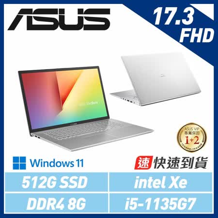 ASUS華碩Vivobook  X712EA-0048S1135G7 17吋筆電