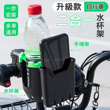 升級款多用途自行車二合一水杯架 摩托車置物架 電瓶車收納架