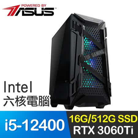 華碩系列【無雙亂舞】i5-12400六核 RTX3060Ti 電玩電腦(16G/512G SSD)