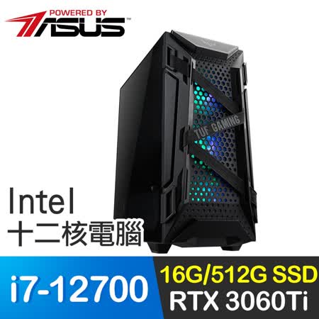 華碩系列【青龍天翔】i7-12700十二核 RTX3060Ti 電玩電腦(16G/512G SSD)