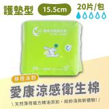 (快速到貨)【愛康】檸橙派對 涼感衛生棉-護墊型 20片/包