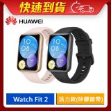 【速達】Huawei Watch Fit 2 活力款 (矽膠錶帶) 櫻語粉