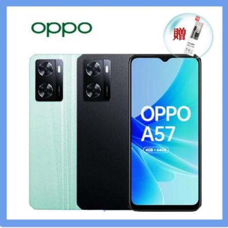 OPPO A57 4G/64G (2022新版) 6.5吋大螢幕手機加贈MK傳輸線