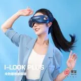 【輝葉】I-LOOK PLUS冷熱眼部按摩器 HY-Y06(舒壓/眼部按摩)