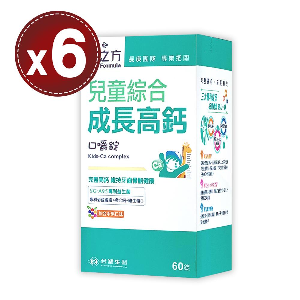 【臺塑生醫 醫之方】兒童綜合成長高鈣口嚼錠 (60錠)x6盒