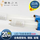 寶島之光  LED T8 4呎 20W 玻璃驗證燈管/白光(4入) Y5T84W*4