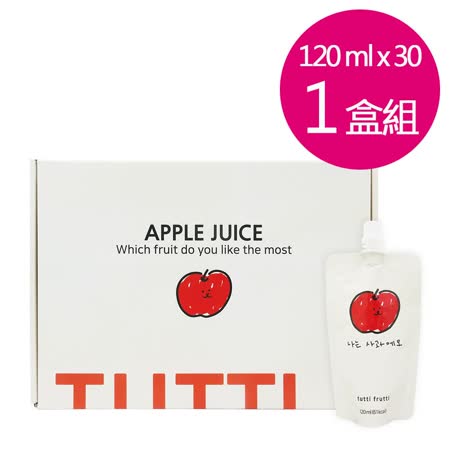 韓國TUTTI FRUTTI 
蘋果汁(120MLx30包)-1盒