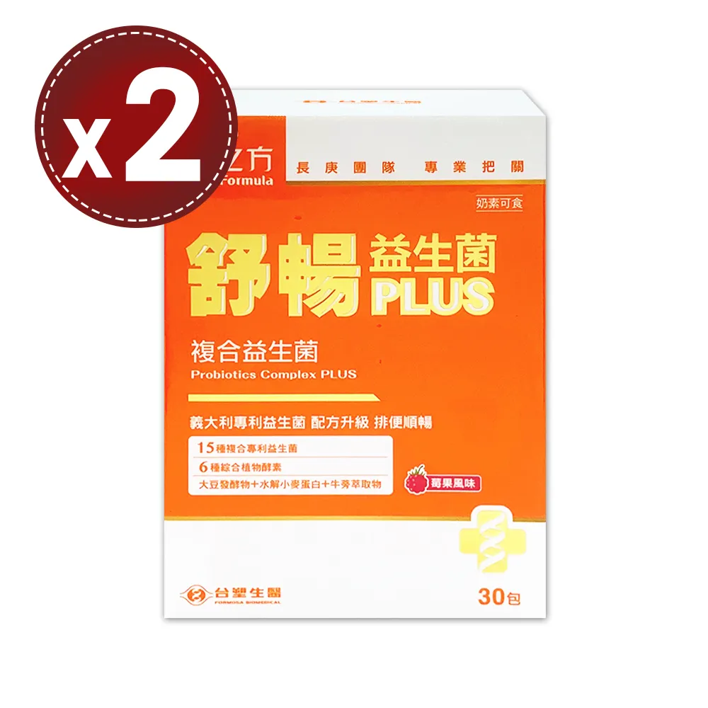 【台塑生醫】醫之方舒暢益生菌PLUS (30包)x2盒